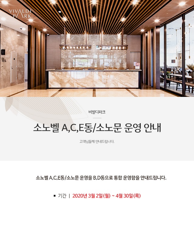 ▲ ⓒ소노호텔&리조트
