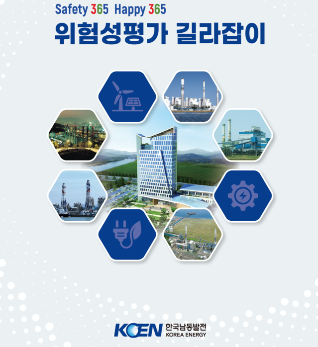 ▲ ⓒ한국남동발전