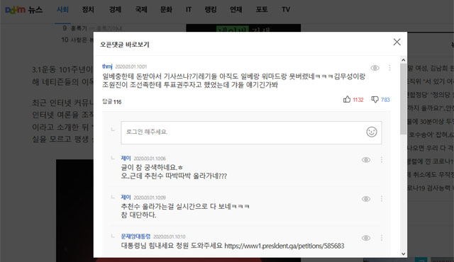 ▲ 카카오에서 검색하면 나오는, 소위 '차이나 게이트'에 대한 국민일보 기사의 댓글들. ⓒ카카오 캡쳐.