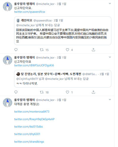 ▲ 룰루랄라 엠제이라는 닉네임을 쓰는 트위터 사용자가 팔로워들에게 차단과 신고를 요청한 트윗. ⓒ트위터 캡쳐.