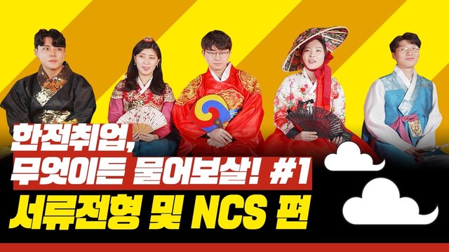 ▲ '취업 꿀팁’ 유튜브 메인화면