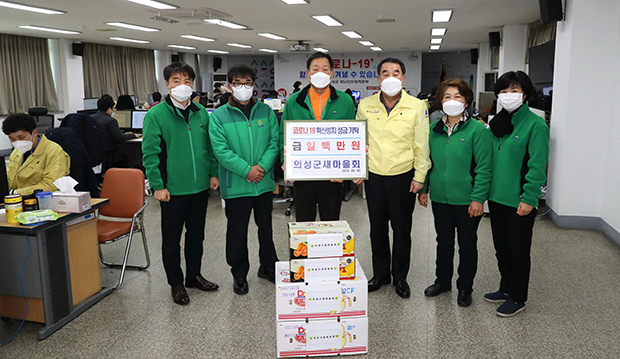 ▲ 의성군새마을회가 지난 2일 의성군 재난상황실을 방문해 코로나19 확산 방지 성금 100만원을 전달했다.ⓒ의성군