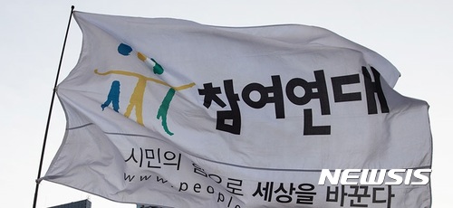 ▲ '조국 사태' 이후 참여연대의 행보에 실망한 회원들이 떠나가고 있다. 참여연대 회원 게시판에는 '후원 해지' '탈퇴 요청' 등의 게시물들이 쏟아지고 있다. ⓒ뉴시스