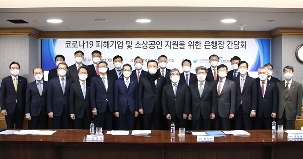 ▲ 김태영 은행연합회장(앞줄 왼쪽 일곱번째)이 3일 코로나19 피해기업 지원 간담회를 열고 윤석헌 금융감독원장(여덟번째), 은행장들과 기념촬영을 하고 있다. ⓒ은행연합회