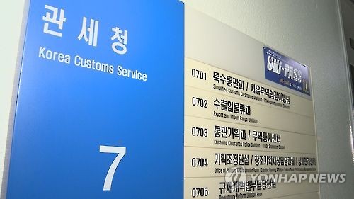 ▲ 관세청은 코로나19 확산에 따라 관세사 1차시험을 전격 연기했다 ⓒ연합뉴스 제공