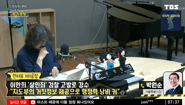 ▲ 박원순 서울시장이 3일 오전 김어준의 뉴스공장과 인터뷰를 했다. ⓒ뉴스공장 캡처