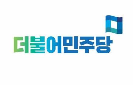 ▲ ⓒ더불어민주당 로고.