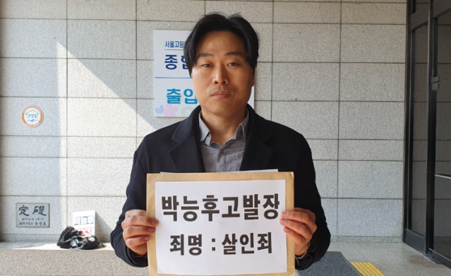 ▲ 법치주의바로세우기연대(이하 법세련)가 4일 오전 박능후 보건복지부 장관을 살인죄 등 혐의로 고발했다. ⓒ제공=법세련