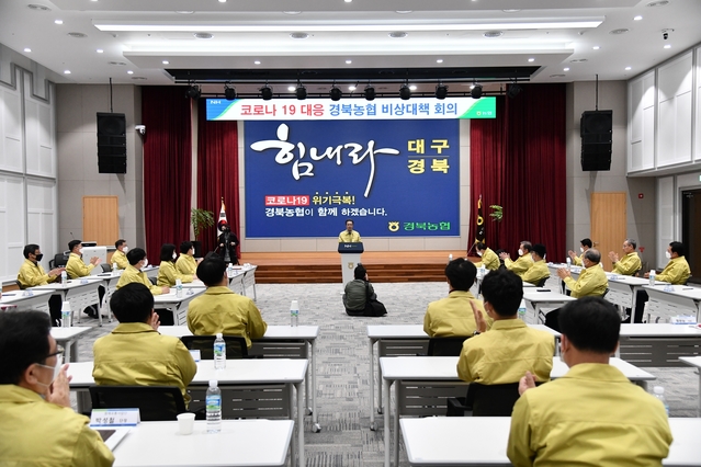 ▲ 농협중앙회 이성희 회장(가운데)과 임직원들이 비상대책회의 모습.ⓒ경북농협