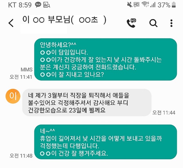 ▲ 대구시교육청은 하루 한번 이상 학급홈페이지나 전화, 문자, SNS, 밴드 등을 통해 학생과 소통한다.ⓒ대구시교육청