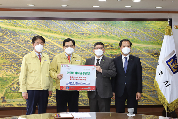 ▲ 원자력환경공단이 경주시에 코로나19 극복 생필품 을 전달했다.ⓒ원자력환경공단