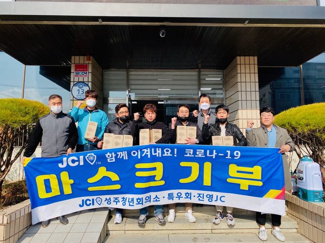 ▲ 성주군 성주읍은 4일 성주JC(청년회의소)가 코로나19 확산 방지를 위해 마스크 1000매를 지원헸다.ⓒ성주군