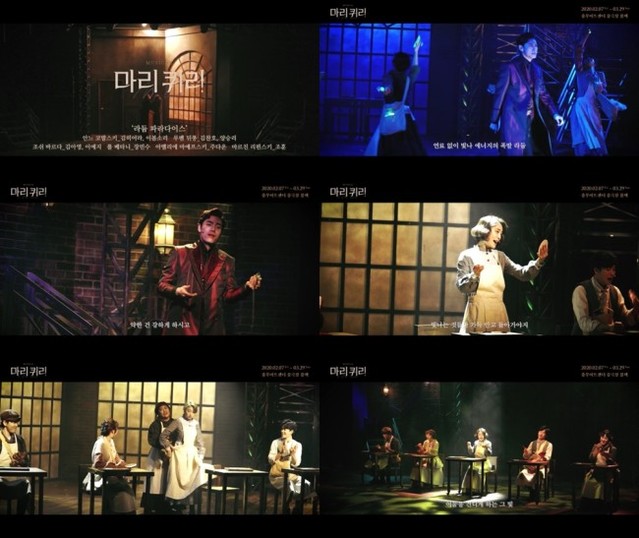 ▲ 뮤지컬 '마리 퀴리'의 넘버 '라듐 파라다이스' 뮤직비디오 캡처.ⓒ라이브