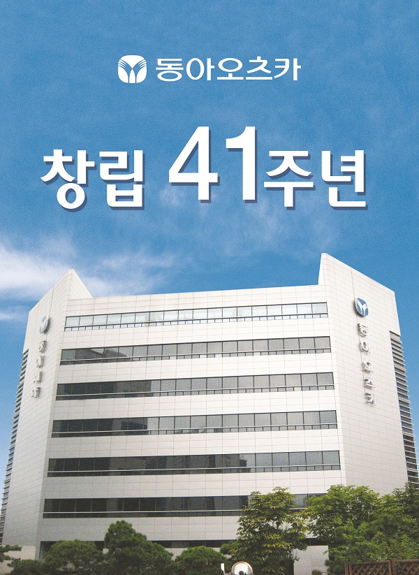▲ 동아오츠카 창립41주년ⓒ동아오츠카