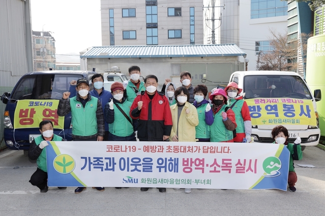 ▲ 화원읍 새마을회(협의회장 오의수, 부녀회장 이애숙)가 지난 3일 자발적으로 코로나19 방역단을 편성해 봉사활동을 전개했다.ⓒ달성군