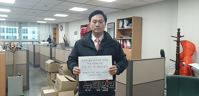 ▲ 고준호 미래통합당 파주갑 예비후보가 5일 공천 결과에 대해 이의제기 및 재심요구서를 제출했다. ⓒ뉴데일리DB