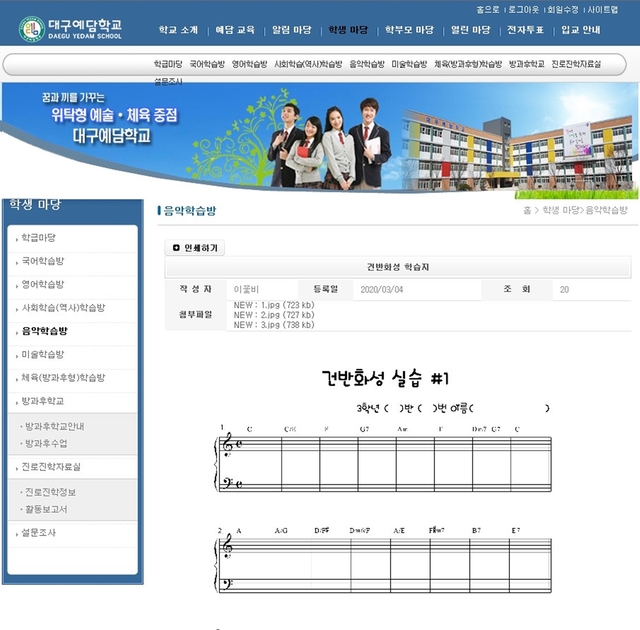 ▲ 기본 교과의 경우 휴업 기간에 따른 1, 2, 3주차 학습 계획을 학교 홈페이지에 탑재해 가정에서 학생들이 매주 학습할 내용을 확인 후 주어진 과제를 수행해 피드백을 받는다.ⓒ대구시교육청