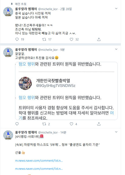 ▲ '룰루랄라 엠제이'라는 트위터 이용자는 자신은 중국인이 아니라고 주장했다. ⓒ트위터 캡쳐.