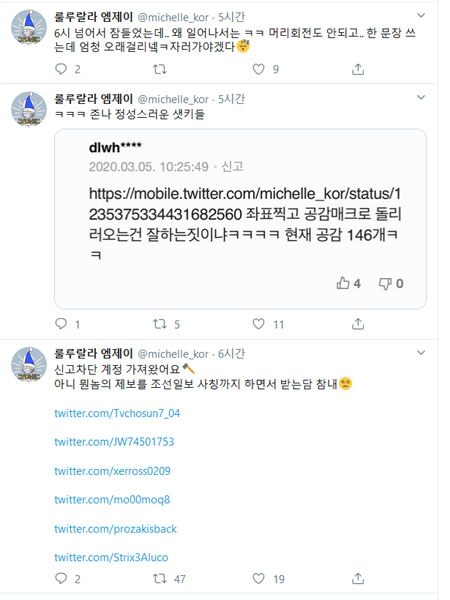 ▲ 룰루랄라 엠제이는 열심히 좌표를 제시하며 팔로워들에게 댓글과 추천수 조작을 요구했다. ⓒ트위터 캡쳐.