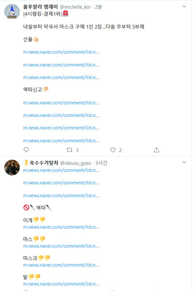 ▲ 룰루랄라 엠제이와 옥수수 겨털차의 좌표가 함께 올라 있다. ⓒ트위터 캡쳐.