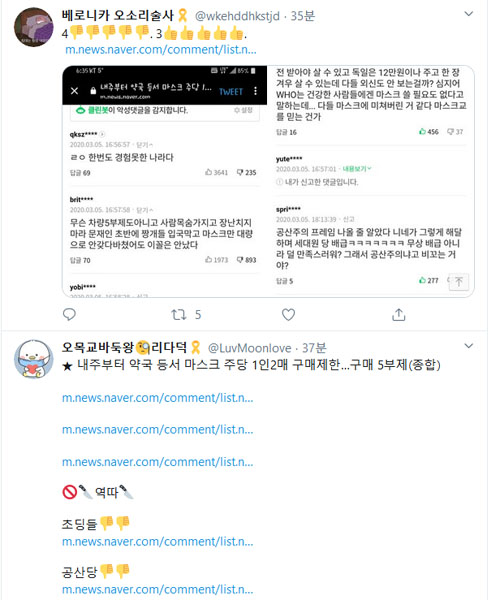 ▲ 소위 대깨문들이 네이버 뉴스 댓글 좌표를 공유하는 트위터 스레드. ⓒ트위터 캡쳐.