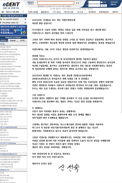▲ 지난 5일 '이덴트'가 게시한 마스크 제조 중단 사과문. ⓒ이덴트 홈페이지 캡쳐
