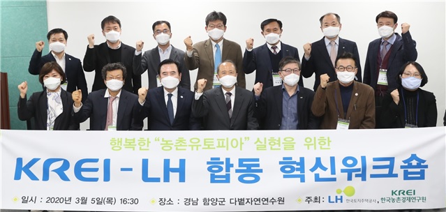 ▲ 5일 다볕자연연수원에서 개최된 '행복한 농촌유토피아 실현을 위한 혁신워크숍'에서 변창흠 사장(앞줄 오른쪽 세 번째), 김홍상 한국농촌경제연구원장, 서춘수 함양군수를 비롯한 참석자들이 기념사진을 촬영하고 있다. ⓒ LH