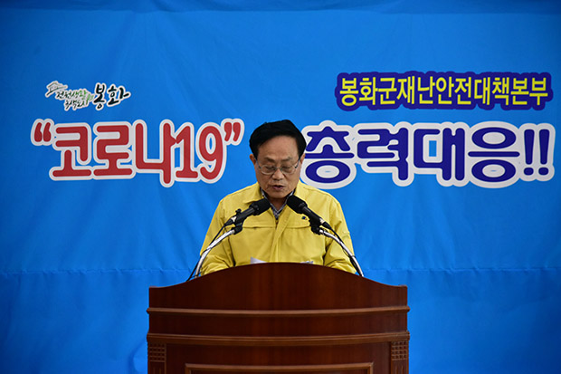 ▲ 봉화군재난안전대책본부는 6일 오전 11시 40분 현재까지 코로나19 확진자가 총 52명이 됐다고 밝혔다.ⓒ봉화군