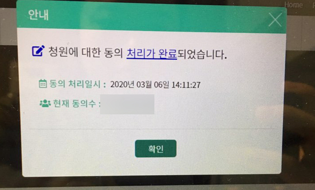▲ 중국인 A씨가 국회 국민동의청원에 올라 있는 한 청원에 동의한 모습을 인증해 본지에 제보했다.