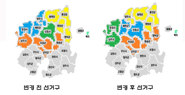 ▲ 국회가 7일 오는 4·15총선 '선거구 획정안을 반영한 공직선거법 개정안'을 가결함에 따라 경북도내 안동 선거구, 영주·문경·예천 선거구, 상주·군위·의성·청송 선거구, 영양·영덕·봉화·울진 선거구 등 4개 선거구가 안동·예천 선거구, 영주·영양·봉화·울진 선거구, 상주·문경 선거구, 군위·의성·청송·영덕 선거구로 재편됐다.ⓒ강신윤 기자