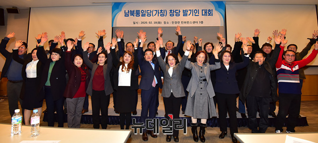 ▲ 창당식을 마무리 지으면서 만세를 부르는 남북통일당 주요 당직자들. ⓒ정상윤 기자.