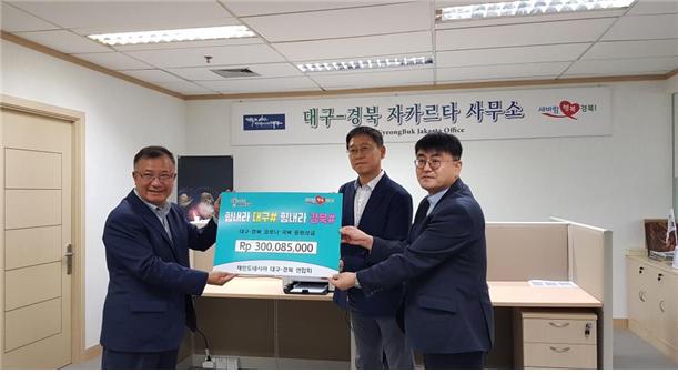 ▲ 재인도네시아 대구·경북 연합회(회장 이종현)는 지난 5일 코로나19 확산으로 큰 어려움을 겪고 있는 대구·경북지역에 성금 3억루피아(미화 2만1217달러)를 모아 대구·경북자카르타사무소에 전달했다.ⓒ대구시