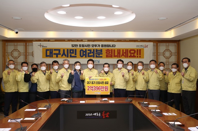 ▲ 포항시는 대규모로 확진자가 발생하고 있는 대구를 돕기 위해 포항시 각계각층에서 모금한 성금 2억1396여만원을 전달했다.ⓒ포항시