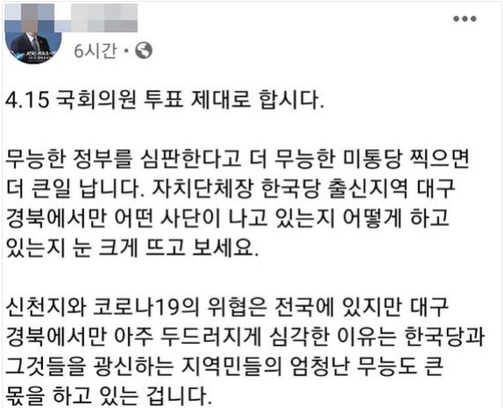 ▲ ⓒ더불어민주당 부산시당 관계자 이 모씨 페이스북 캡처.