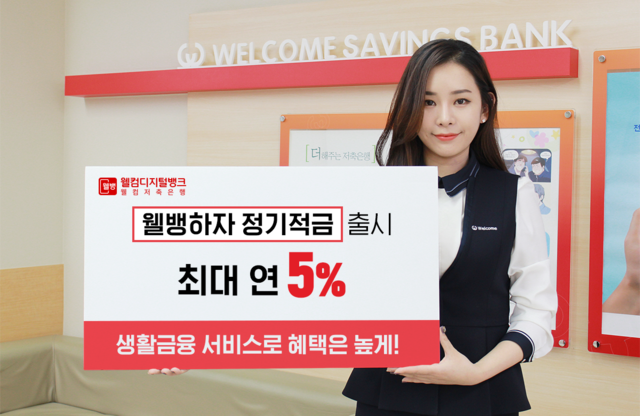 ▲ ⓒ웰컴저축은행