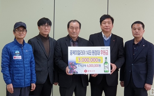 ▲ 충북소주는 9일 네팔 히말라야 충북 14좌 원정대에 300만원의 후원금을 전달하고 완등을 기원했다. ⓒ충북소주