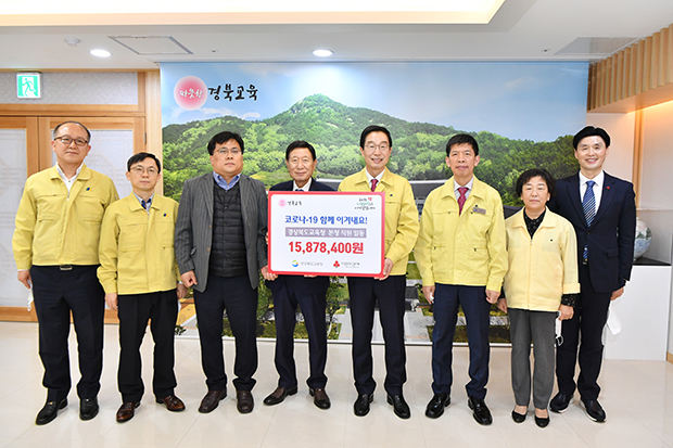 ▲ 경북교육청은 9일 도교육청 직원 400여 명이 참여한 코로나-19 특별 성금 1587만원을 경북사회복지공동모금회에 전달했다.ⓒ경북교육청