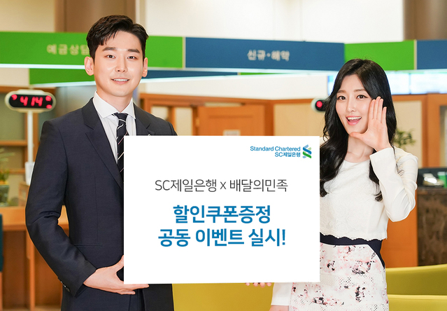 ▲ ⓒSC제일은행
