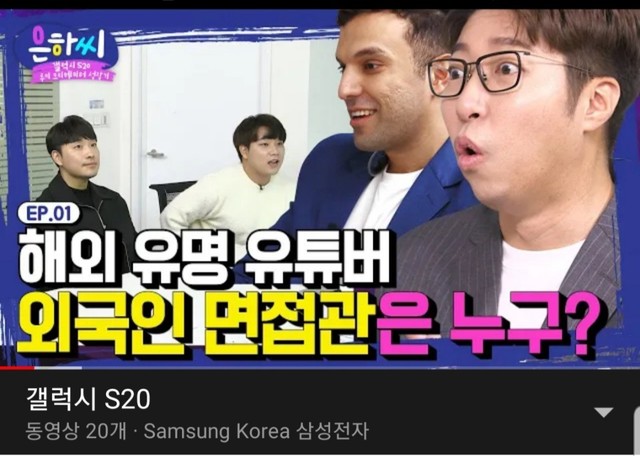▲ 삼성 갤럭시S20 유튜브 화면 캡처 ⓒ삼성전자 유튜브