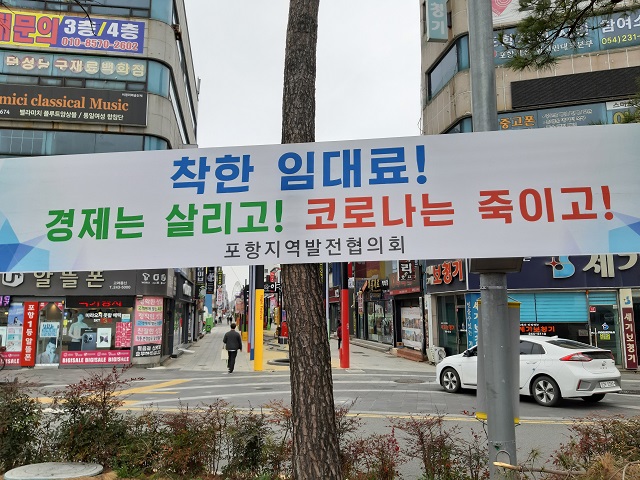 ▲ 포항지역발전협의회는 ‘착한 임대료 운동’을 앞장서서 추진하고 있다.ⓒ포항시