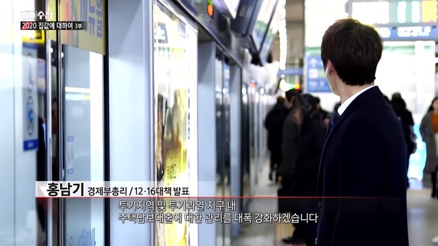 ▲ 지난달 11일 방영된 MBC 'PD수첩 - 2020 집값에 대하여 3부' 편. ⓒMBC 'PD수첩' 유튜브 캡처