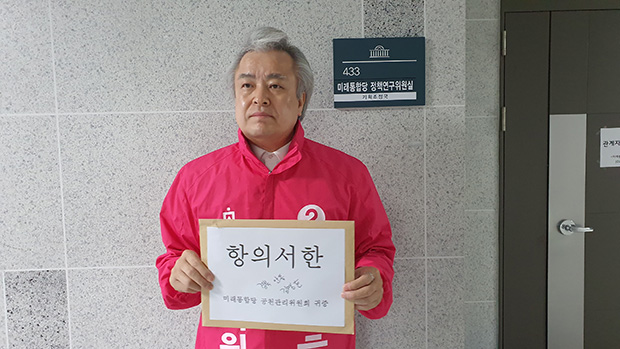 ▲ 미래통합당 공권위를 항의 방문한 김명호 예비후보.ⓒ김명호 예비후보 선거사무실