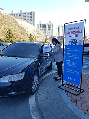 ▲ 영천시립도서관은 드라이브 스루방식 한시적 대출 서비스를 제공한다.ⓒ영천시