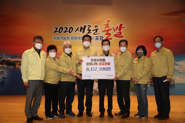 ▲ 포항시의회 의장단 및 상임위원장단은 11일 시청 접견실에서 이강덕 포항시장에게 전체 의원(31명) 월정수당의 10%와 의회사무국 성금 100만원을 포함한 815만7590원의 성금을 기탁했다.ⓒ포항시의회