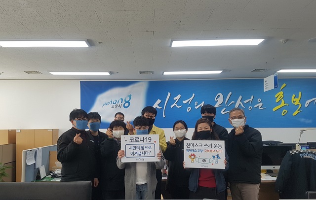 ▲ 포항시 홍보담당관실 직원들은 공무원들을 중심으로 ‘천 마스크 쓰기 릴레이 운동’을 펼치기로 했다.ⓒ포항시