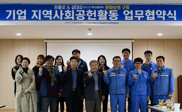 ▲ 포항문화재단(대표이사 차재근)은 포스코 제강설비부와 문화상생 구축 프로젝트 ‘꿈틀로, 곁테로’ 사회공헌활동 추진을 위한 업무 협약을 체결했다.ⓒ포항시