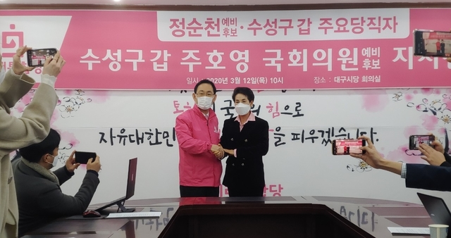 ▲ 정순천 예비후보(오른쪽)는 12일 오전 통합당 대구시당에서 기자회견을 갖고 “문재인 정권 심판에 힘을 합심하기로 선언한다”며 주 의원 지지를 밝혔다.ⓒ정 예비후보 측