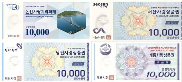 ▲ 충남도 지역화폐.ⓒ충남도