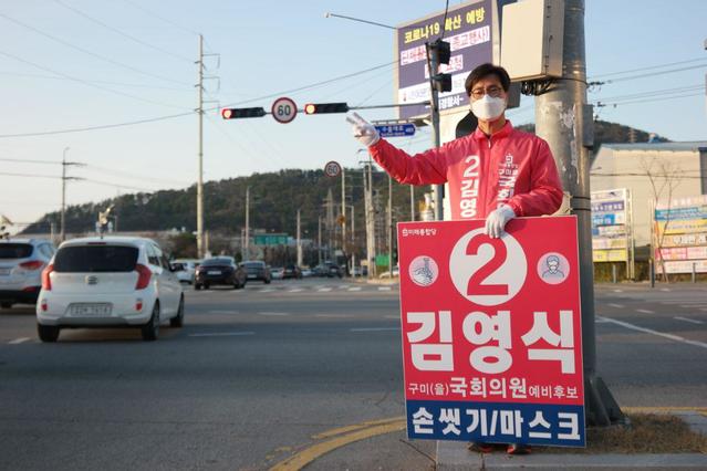 ▲ 구미시을 김영식 예비후보가 12일 아침 인동사거리 출근인사에 이어 오후에는 구미 옥계사거리에서 근로자들를 상대로 퇴근길 인사를 하고 있다.ⓒ김 예비후보 측