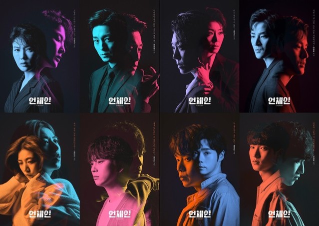 ▲ 연극 '언체인' 캐릭터 포스터 8종 공개.ⓒ콘텐츠플래닝